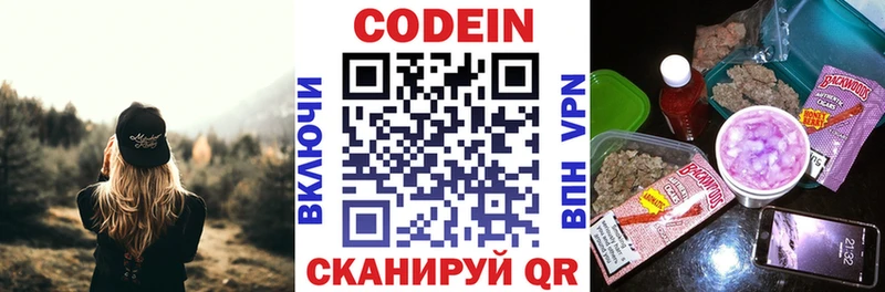 Codein напиток Lean (лин)  Севск 